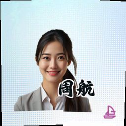 周航